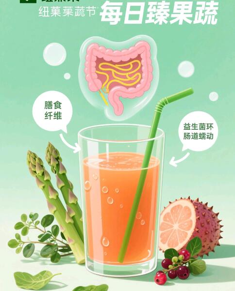 调节肠道功能的饮品有哪些？推荐喝这款纽崔莱臻果蔬饮品