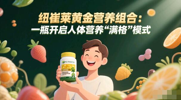 中老年人每天需要补充哪些营养物质？这款保健品包含人体所需营养