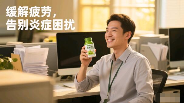 体内炎症怎么才能消除？喝这个安利产品可以改善