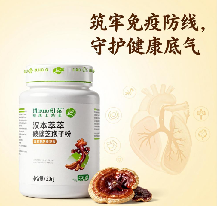 纽崔莱破壁灵芝孢子粉：免疫调节+多维养护，一瓶搞定养生需求