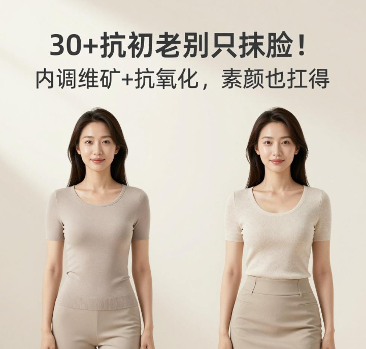 30+抗初老别只抹脸！内调维矿+抗氧化，素颜也扛得住