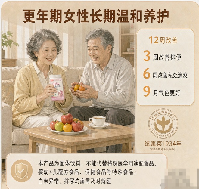 更年期大姐也怕私密反复闹，纽崔莱女士益生菌固体饮料长期吃实录