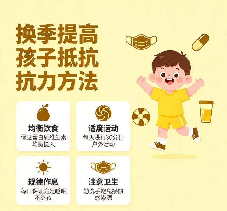 孩子一到换季就感冒，怎么提高抵抗力